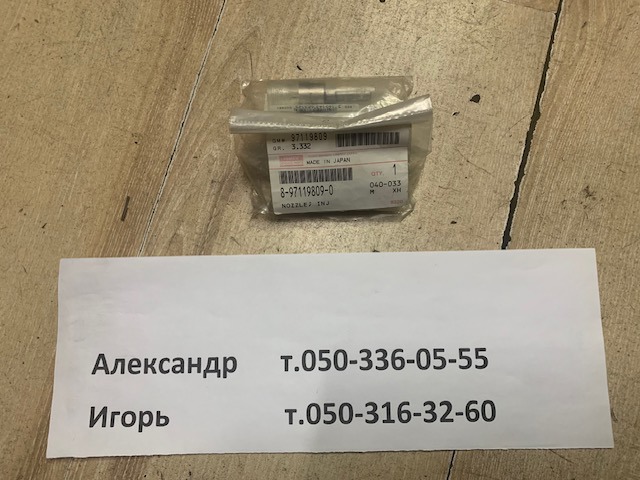 Распылитель форсунки 8971198090 ISUZU