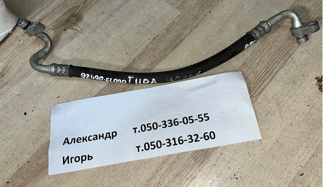 NISSAN 92490EL000 Шланг кондиционера, от компрессора к радиатору в наличии Тернополь