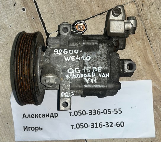 92600WE410 Компрессор кондиционера купить Каменское