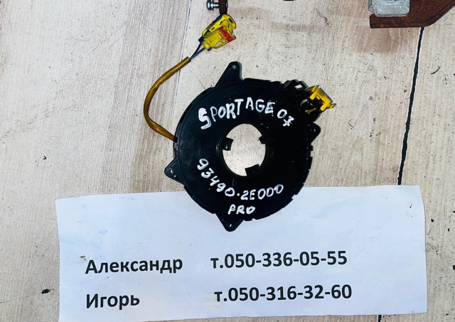 Подрулевое контактное кольцо Киа Спортейдж 2