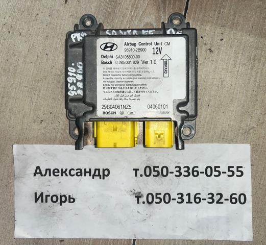 959102B900 Модуль-процессор управления подушкой безопасности (ЭБУ AIRBAG) купить Павлоград