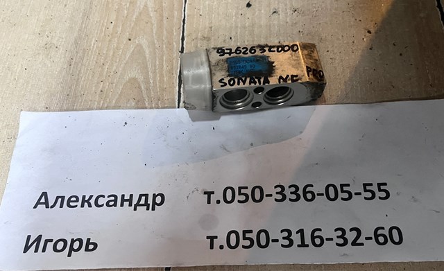 Клапан расширительный 976263K000 HYUNDAI