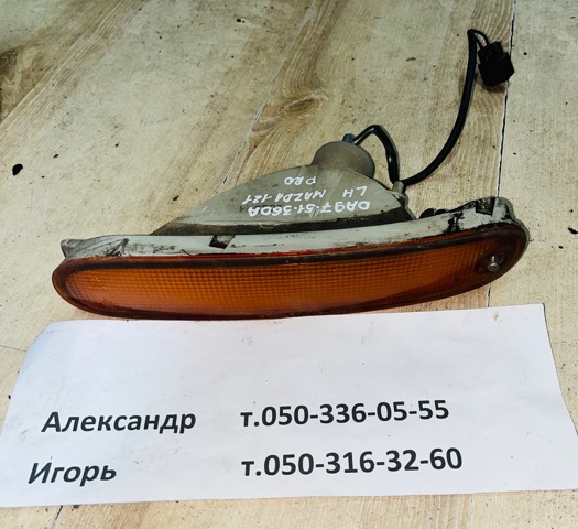 Передний фонарь указателя поворота DA9751360A MAZDA