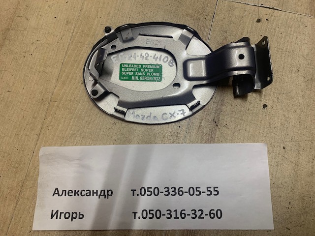EG2142410B Лючок бензобака (топливного бака) купить Хмельницкий