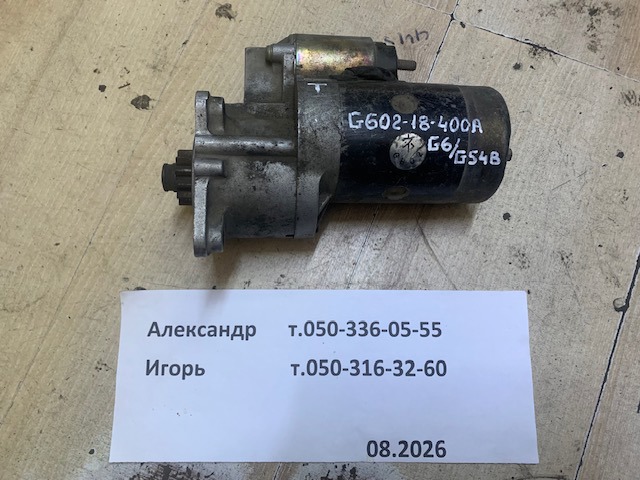 Стартер автомобиля Мазда МПВ 2