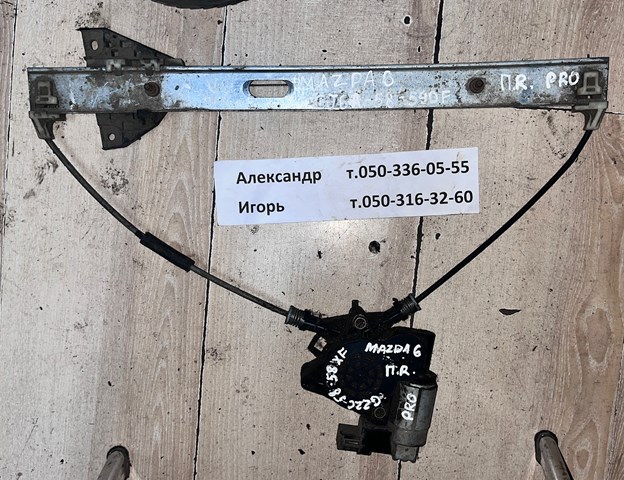 Механизм стеклоподъемника двери передней, правой Мазда 6 MPS