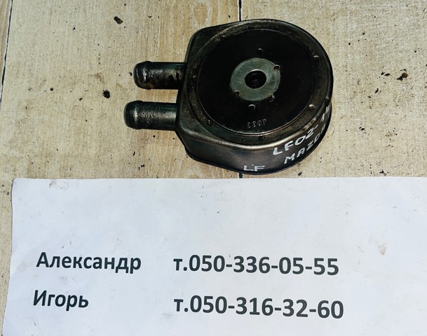 LF0214700 MAZDA Радиатор масляный (холодильник), под фильтром купить в Украина