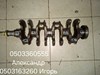 Коленвал двигателя MD346024 MITSUBISHI