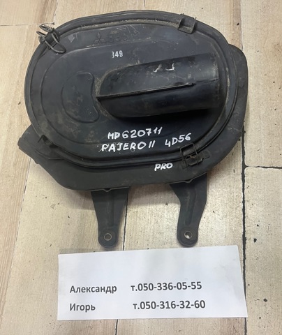 MD620711 Корпус воздушного фильтра, нижняя часть купить Харьков