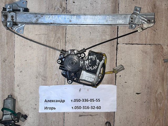 Механизм стеклоподъемника передней левой двери MR215401 MITSUBISHI