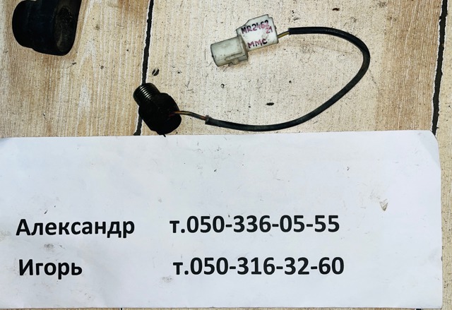 Датчик индикатора раздаточной коробки повышенной/пониженной передачи MR246221 MITSUBISHI