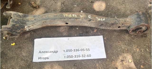 Рычаг/тяга задней подвески продольный нижний, правый MR418041 MITSUBISHI
