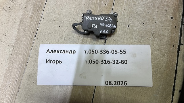 MR508385 купить Житомир