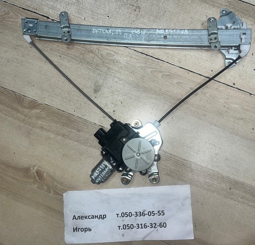 MITSUBISHI MR573878 Стеклоподъемник передней правой двери в наличии Тернополь