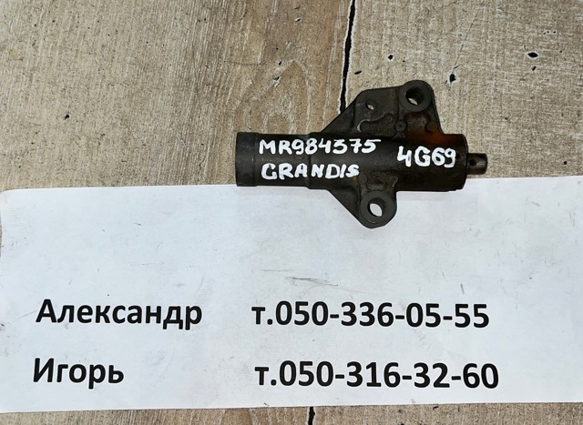Натяжитель ремня ГРМ Mitsubishi Grandis