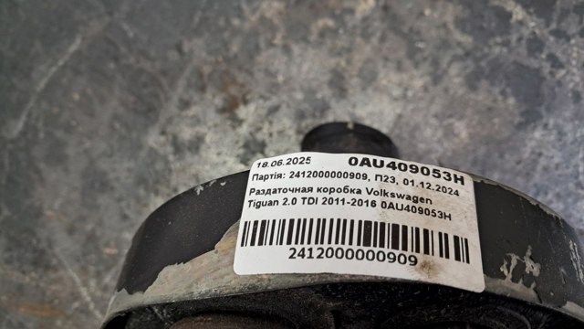 Коробка раздаточная 0AV409053H VAG