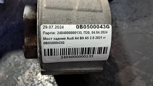 0B0500043G Задний редуктор купить Одесса