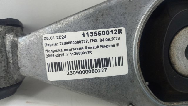 113560012R Подушка (опора) двигателя правая верхняя купить Одесса