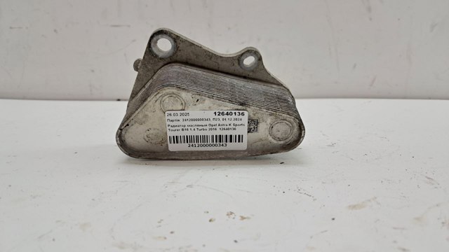 Радиатор масляный 12640136 OPEL