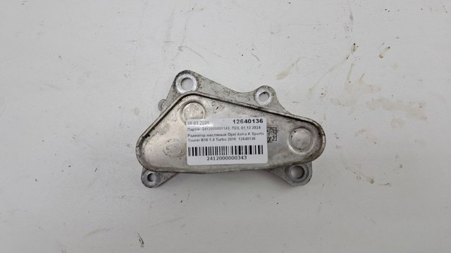OPEL 12640136 Масляный радиатор в наличии Полтава