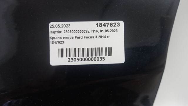 1847623 FORD Крыло переднее левое купить в Украина