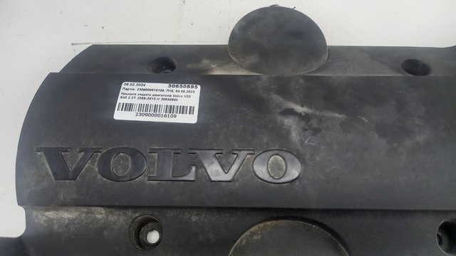 Экран двигателя 30650895 VOLVO