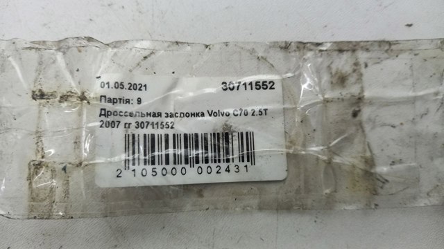 30711552 Дроссельная заслонка купить Ирпень