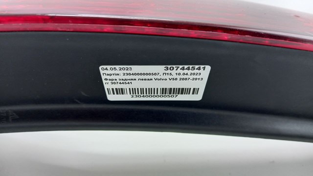VOLVO 30744541 в наличии Николаев