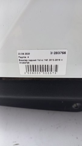 VOLVO 31283756 Задний бампер в наличии Винница