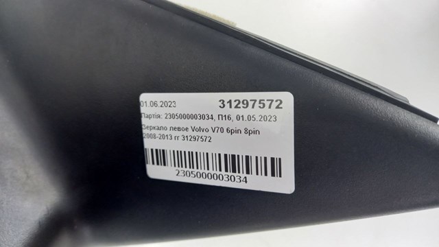 VOLVO 31297572 в наличии Хмельницкий