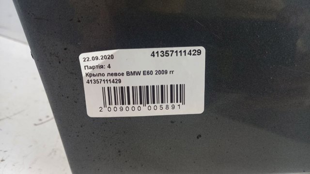 Переднее левое крыло 41357111429 BMW