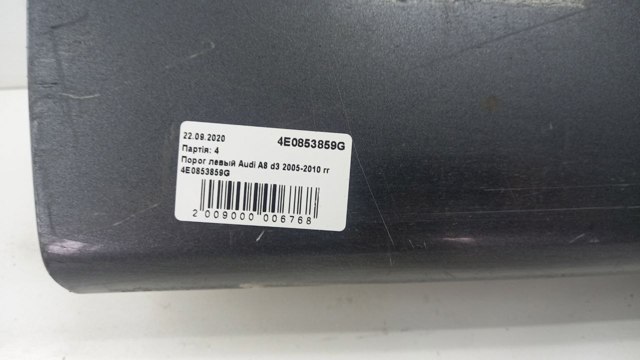 Накладка (молдинг) порога наружная левая 4E0853859G VAG