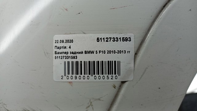 BMW 51127331593 Задний бампер в наличии Запорожье