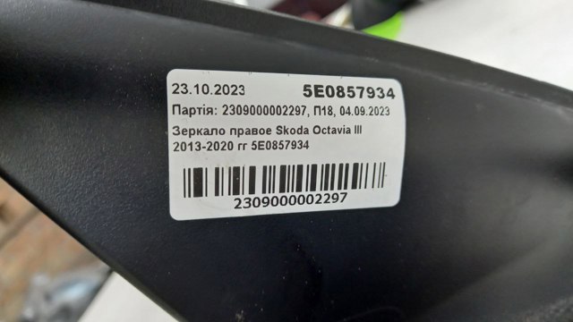 VAG 5E0857934 Уплотнитель зеркала к двери правый в наличии Черновцы