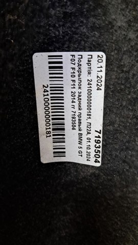Подкрылок задний правый 7193504 BMW