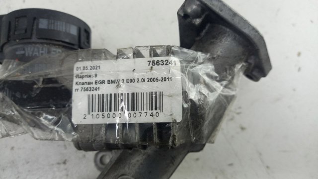 BMW 7563241 Клапан ЕГР в наличии Ужгород