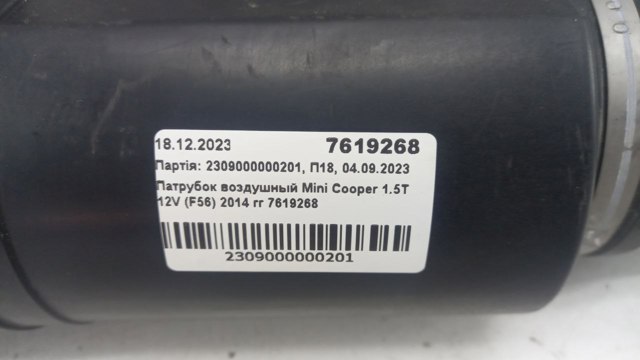 7619268 BMW Патрубок расходомера воздуха купить в Киев