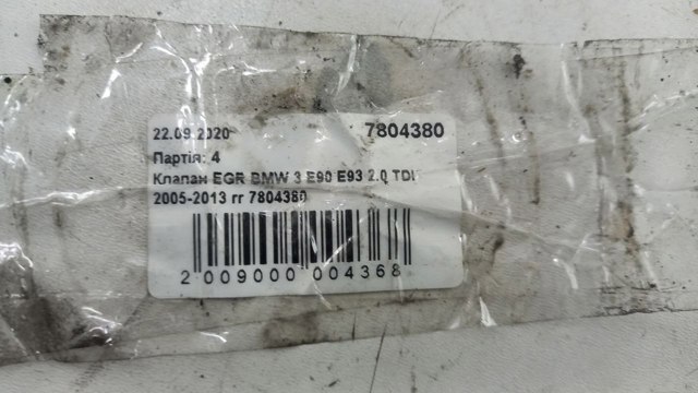 7804380 BMW Клапан EGR рециркуляции газов купить в Черкассы