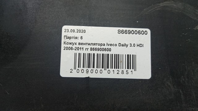 IVECO 866900600 в наличии Ирпень