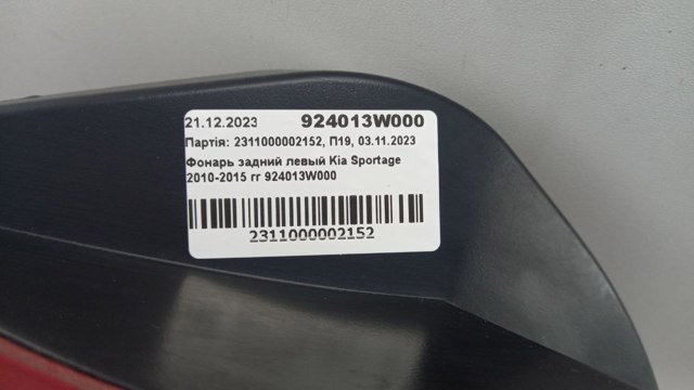 924013W000 HYUNDAI Фонарь задний левый внешний купить в Черновцы