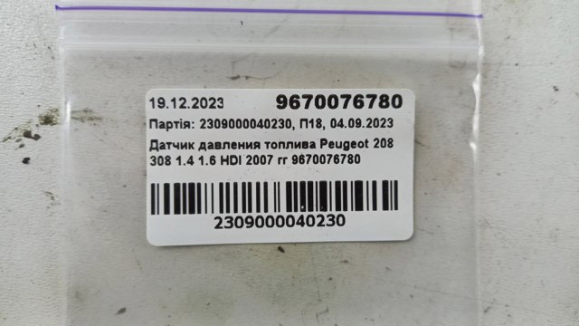 9670076780 Датчик давления топлива купить Каменское