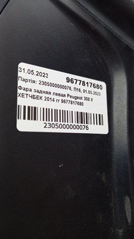 Стоп задний 9677817680 PEUGEOT