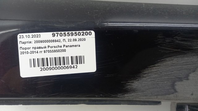 97055950200 PORSCHE купить в Чернигов