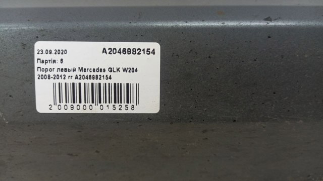 A2046982154 купить Запорожье