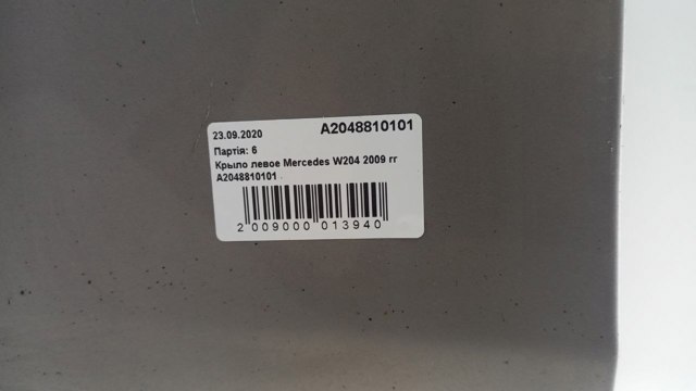 A2048810101 MERCEDES купить в Каменское