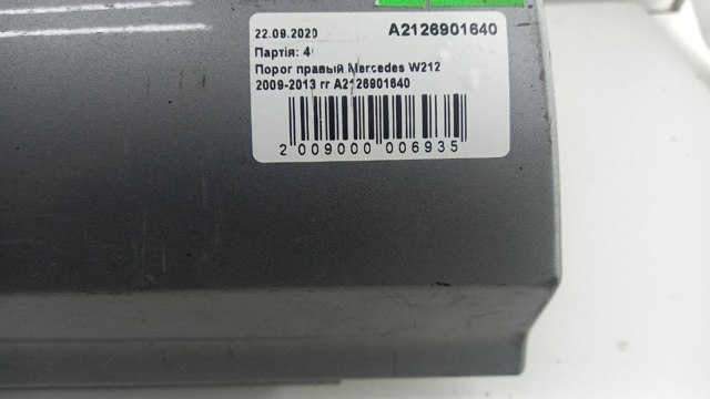 MERCEDES A2126901640 в наличии Каменское