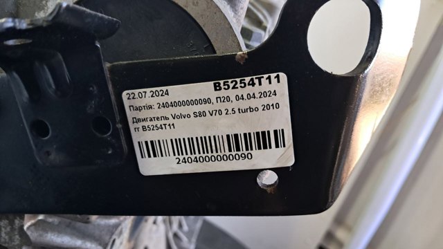 B5254T11 VOLVO Двигатель в сборе купить в Тернополь