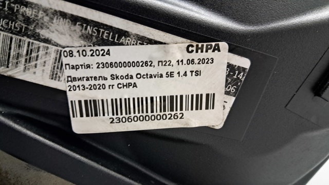 CHPA VAG Двигатель купить в Запорожье