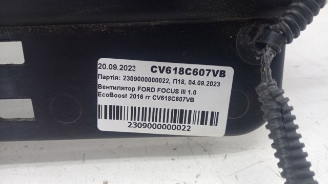 FORD CV618C607VB Диффузор радиатора охлаждения, в сборе с мотором и крыльчаткой в наличии Харьков