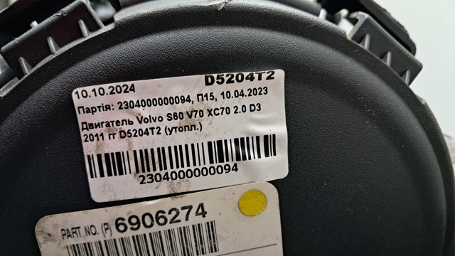 Двигатель в сборе D5204T2 VOLVO